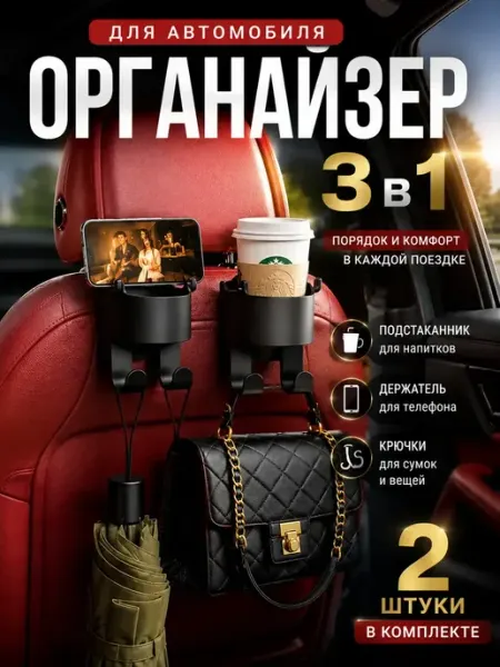 ПАЗИ Подстаканник в машину автомобильный органайзер