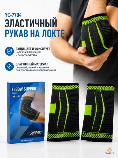 Эластичная бандажная поддержка локтевого сустава, бандаж для руки, 1 шт