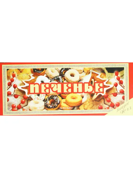 Философская книга Ведическая кулинария. Печенье