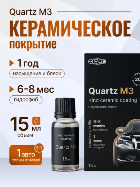 Керамическое покрытие для авто