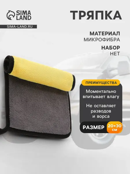 Cartage Тряпка для автомобиля