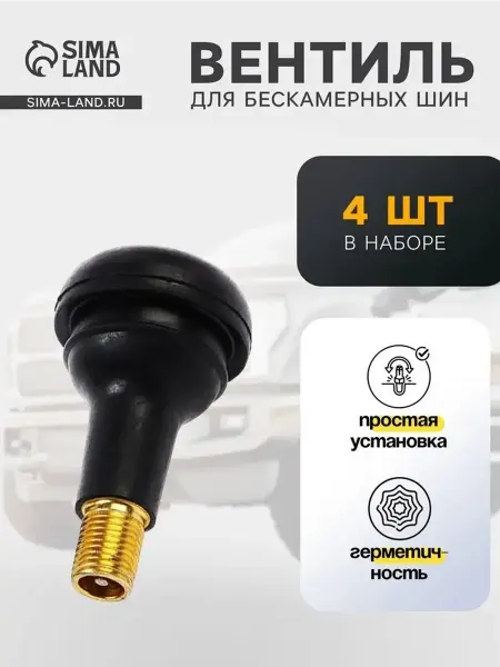 Стильные вентильные клапаны для колес, 4 шт