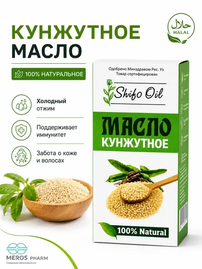 Натуральное кунжутное масло