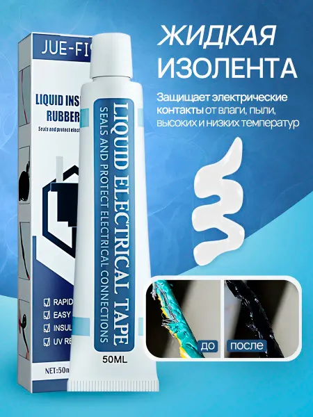 Жидкая изолента