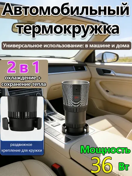 Автомобильная термокружка