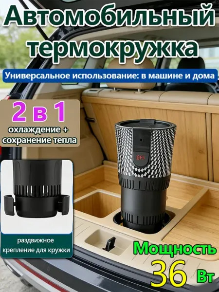 Автомобильная термокружка