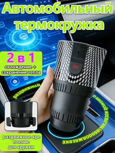 Автомобильная термокружка