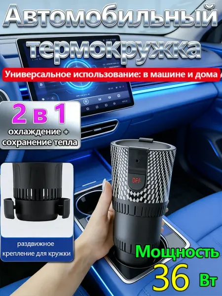 Автомобильная термокружка