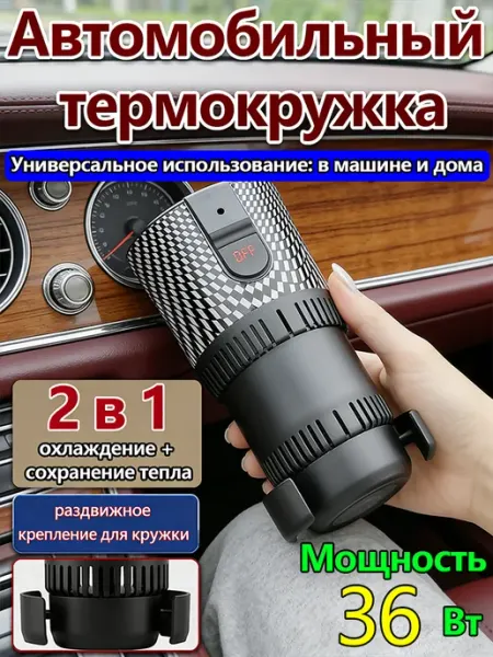 Автомобильная термокружка