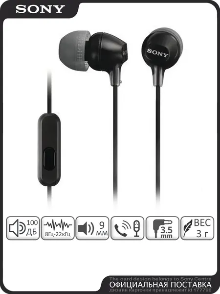 Наушники Sony MDR-EX14AP, проводные, внутриканальные, L-образный разъём, черные