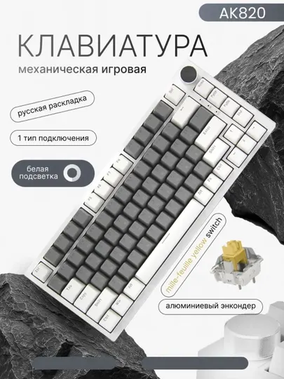 AJAZZ AK820 75 RGB Проводная Механическая Клавиатура, Игровая, для ПК и Лаптоп, RU EN