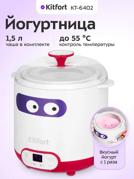 Йогуртница Kitfort КТ-6402, 1,5 л емкость чаши, время приготовления до 48 ч