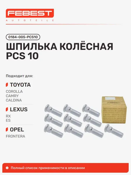 FEBEST Шпилька колёсная pcs 10 Toyota Тойота Camry Камри