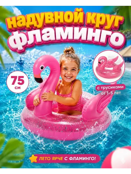 AN&AR - HOME Круг надувной Фламинго 75см