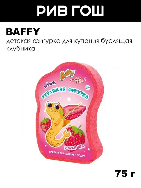 BAFFY Детская фигурка для купания бурлящая, 75 г, Клубника