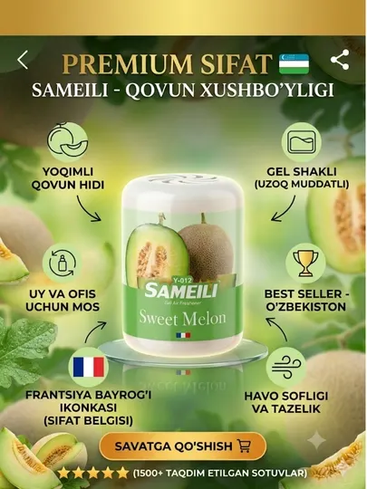 Гелевый освежитель воздуха Sameili для дома, офиса и авто, 200 г