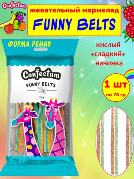 Confectum Жевательный мармелад Funny Belts кислые ремешки 6 шт по 75 г