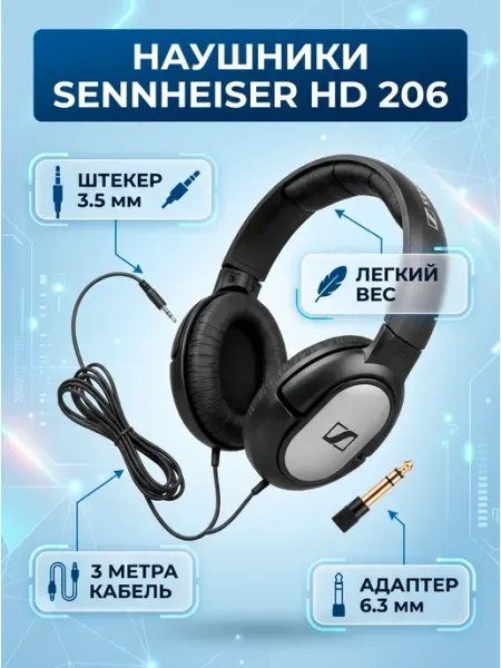 Наушники проводные Sennheiser HD 206
