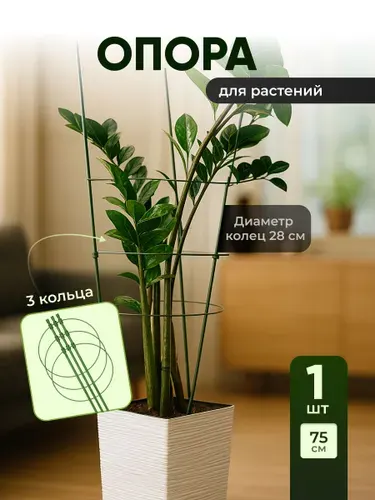 Опоры для растений и цветов 75см Birdhouse, 1шт