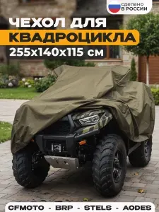 JEONIX Чехол для квадроцикла 255х140х115 см, хаки