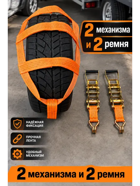 Фиксатор колеса для автомобилей 5 т