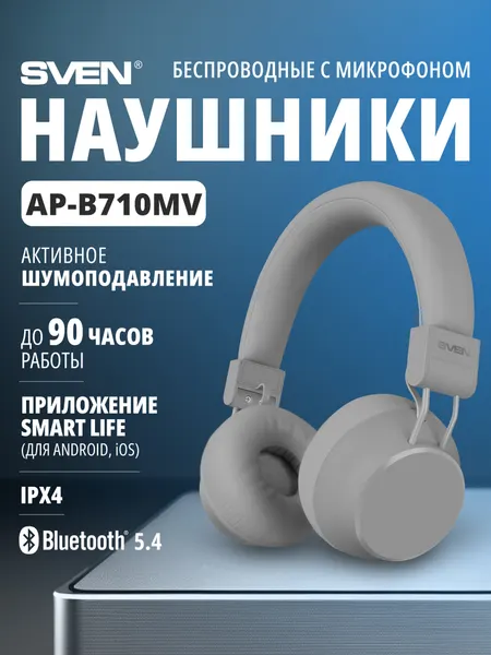 Наушники беспроводные большие SVEN AP-B710MV с Bluetooth, микрофоном и активным шумоподавлением (ANC), серые
