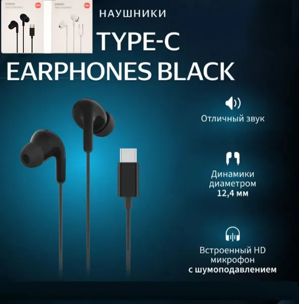 Наушники Earphones Type-C Bass, шумоподавление, кнопка ответа, регулировка громкости, черные