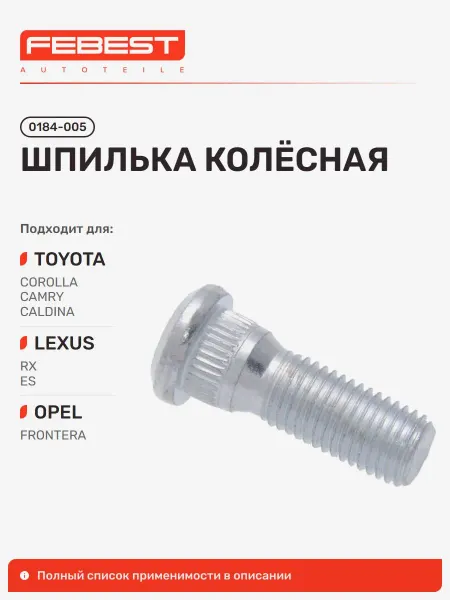 FEBEST Шпилька колёсная Toyota Тойота Camry Камри