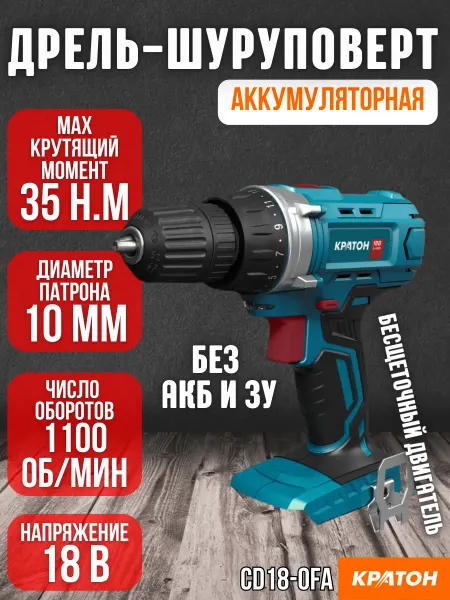 КРАТОН Аккумуляторный шуруповерт CD18-OFA дрель с реверсом