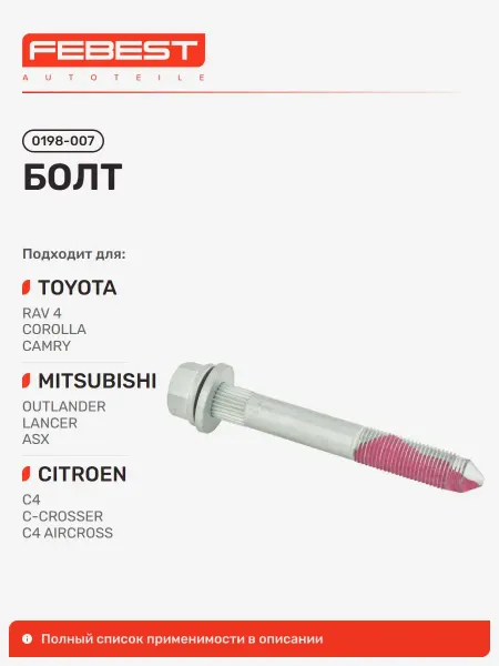 FEBEST Болт Toyota Тойота RAV4