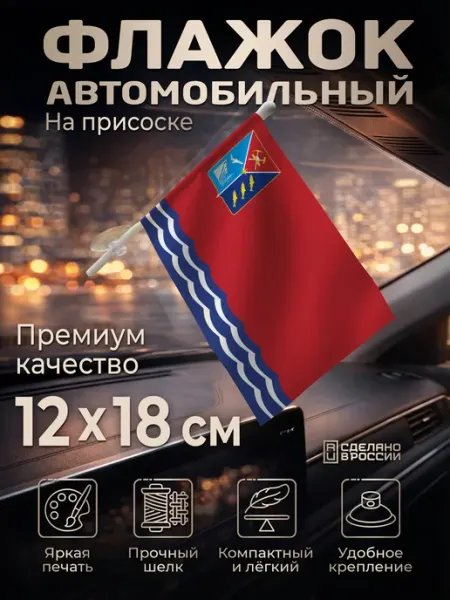 Flagger Автомобильный флаг Магаданской области на лобовое стекло