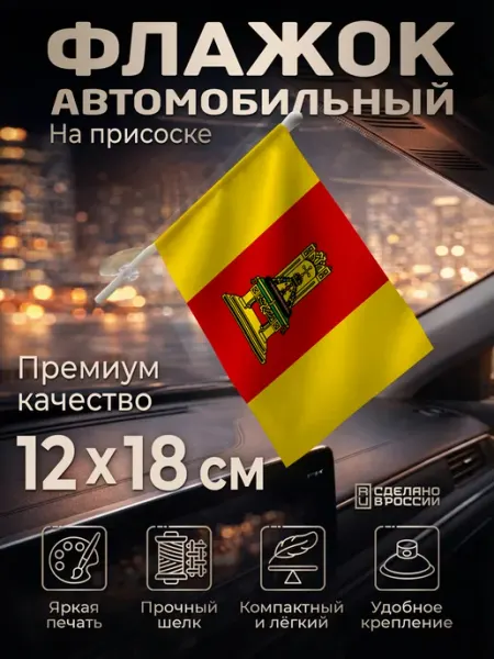 Flagger Автомобильный флаг Тверской области на лобовое стекло