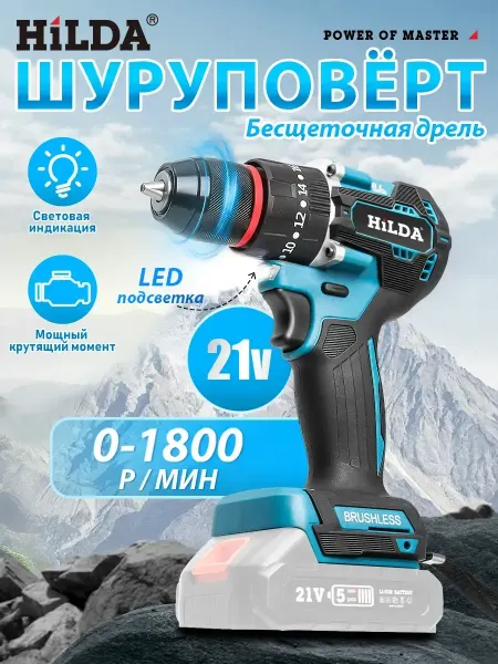 Hilda шуруповерт аккумуляторный бесщеточный без АКБ и ЗУ