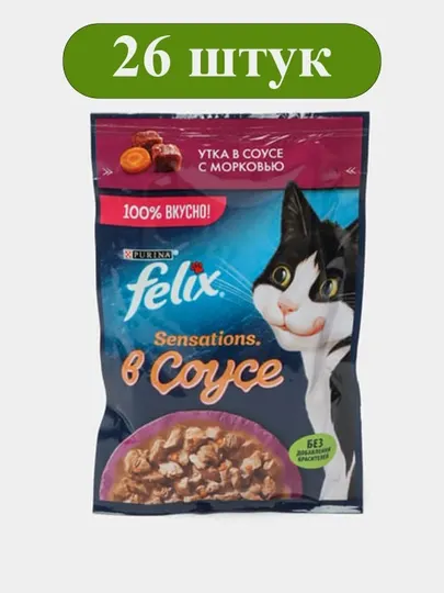 Влажный корм Felix, с уткой в соусе с морковью, 75 г * 26 шт
