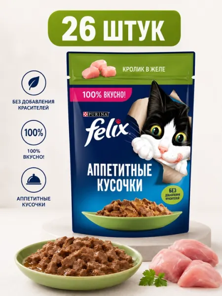 FELIX пауч для кошек желе с кроличьим мясом , 75 г, 26 штук