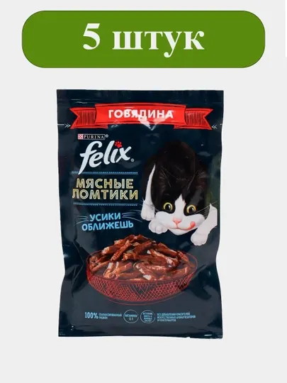 Корм влажный для кошек Felix, Мясные ломтики, говядина, 75г, 5 шт