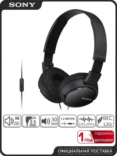 Наушники SONY MDR-ZX110AP черные