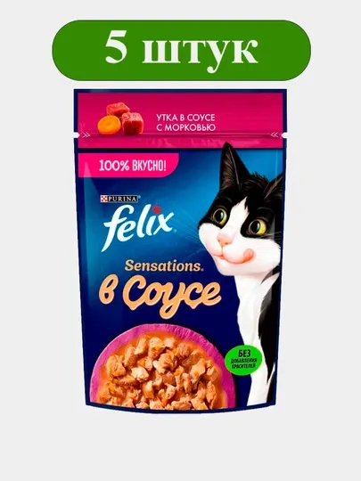 Влажный корм для кошек Felix, Sensations, утка с морковью в соусе, 75г, 5 шт