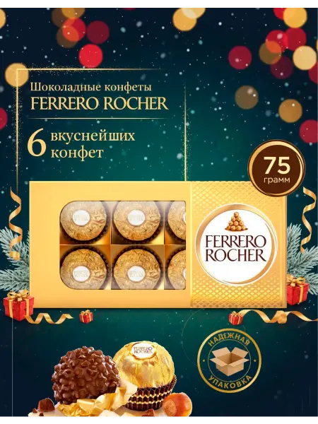Ferrero Rocher Набор шоколадных конфет 75г, 6 шт