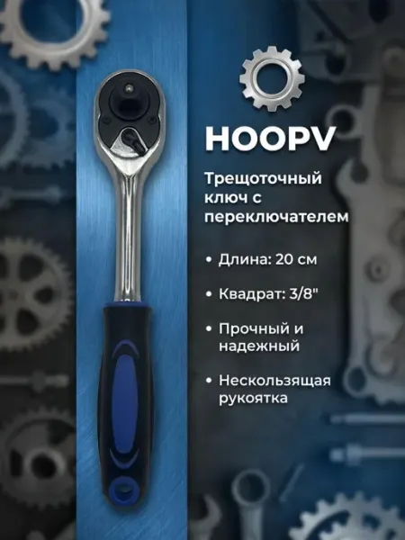 Pro100market Ключ-трещотка с переключателем