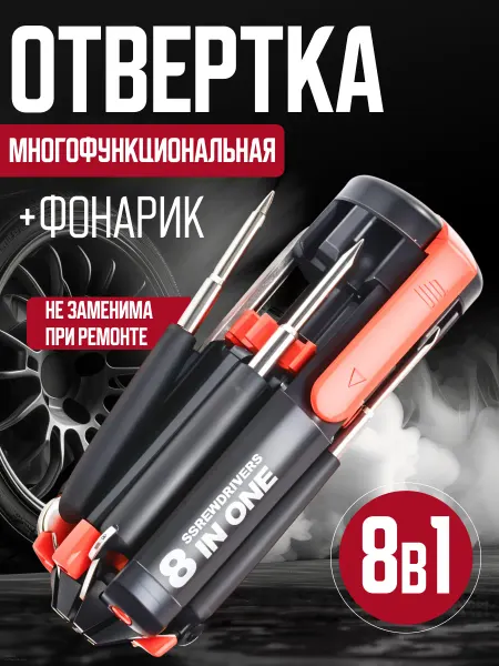 Pro100market Многофункциональная отвертка с фонариком