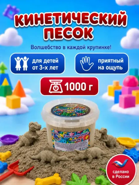 ЗадорПласт Кинетический песок ведро 1кг неокрашенный