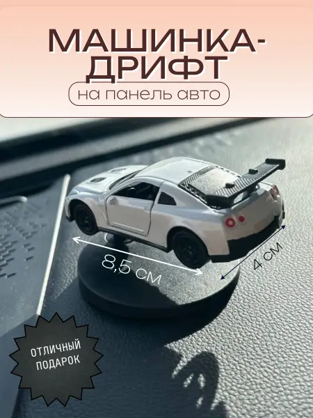 Натали122 Дрифт машина на панель авто