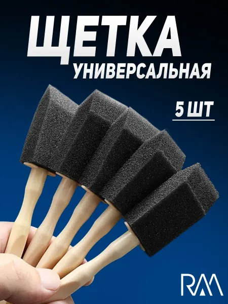 Щетка автомобильная