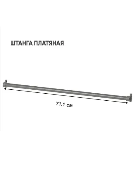 IKEA Штанга в шкаф шириной 75 см глянцевый темно-серый