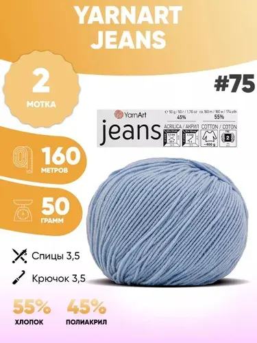 Пряжа полухлопок 2шт Ярнарт Джинс Yarnart Jeans 75