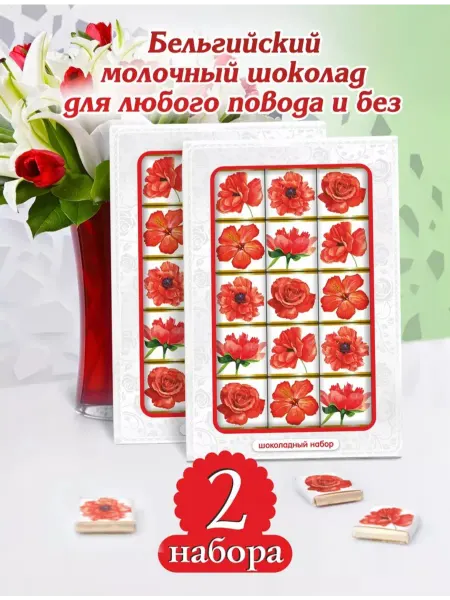 Kortez Подарочный набор шоколада "Цветы" красн 2шт. *75г