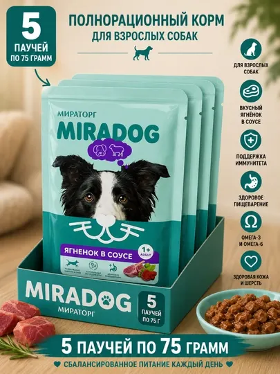 Влажный корм для собак Miradog с ягненком 75 грамм, 5 штук