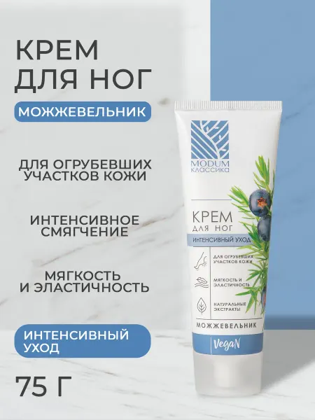 MODUM Крем для ног интенсивный уход Можжевельник, 75 г