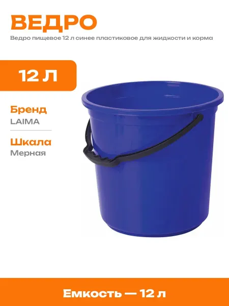 Ведро садовое с перегородкой 12 л пластиковое круглое синее